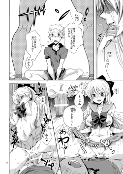 Page 20 of Idol Senshi ni Oshioki!