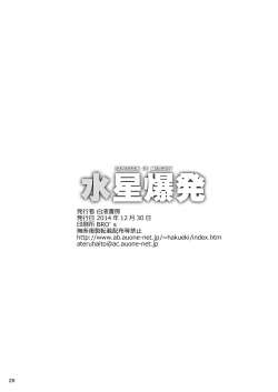 Page 25 of Suisei Bakuhatsu