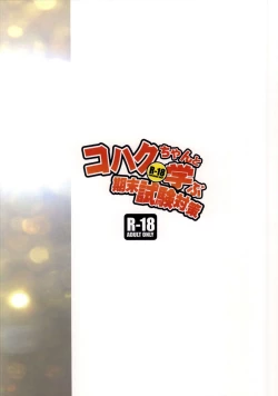 Page 39 of Kohaku-chan to Manabu Kimatsu Shiken Taisaku