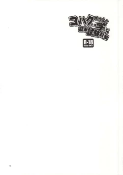 Page 9 of Kohaku-chan to Manabu Kimatsu Shiken Taisaku