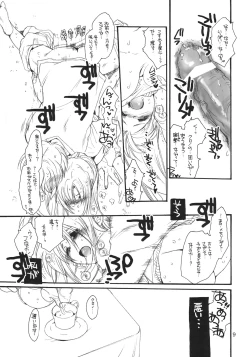 Page 8 of Fate to Chrono no Hito ni wa Ienai Jouji