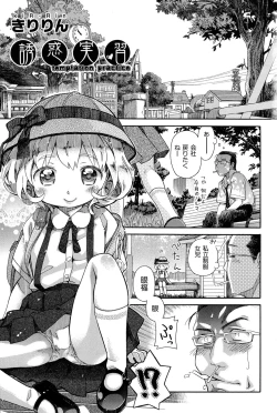 Page 2 of Niji "Lo" 1-nensei