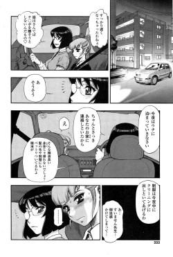 Page 222 of COMIC SIGMA 2015-01 Vol.83