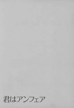 Page 116 of Kimi wa Unfair