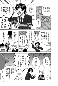 Page 6 of Kimi wa Unfair