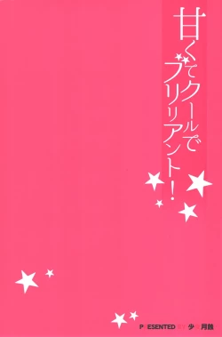 Page 2 of Amakute Cool de Brilliant!