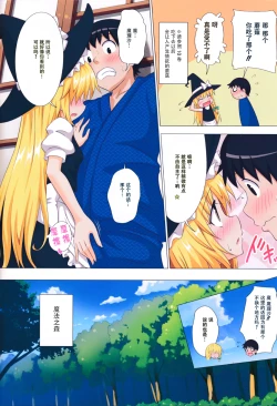 Page 4 of Gensoukyou Rakuenka Keikaku 14