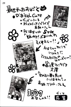 Page 29 of Kubiwa Tuushin 2014SUMMER