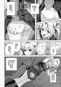Page 6 of Harusame-chan Kikiippatsu!!