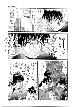 Page 122 of Ippai Aishite ne