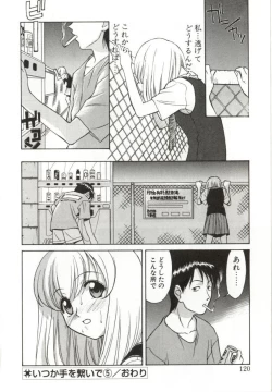 Page 117 of Itsuka Te o Tsunaide - I Want to Hold your Hand Someday.