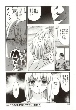 Page 27 of Itsuka Te o Tsunaide - I Want to Hold your Hand Someday.