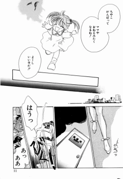 Page 13 of Sweet Cute no Daibouken!