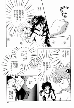 Page 45 of Sweet Cute no Daibouken!