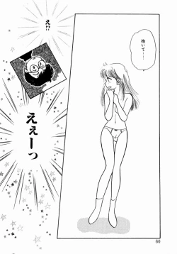 Page 62 of Sweet Cute no Daibouken!