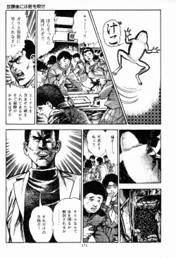 Page 171 of Chi no Wana Vol. 1