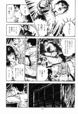 Page 43 of Chi no Wana Vol. 1