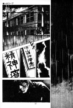 Page 66 of Chi no Wana Vol. 1