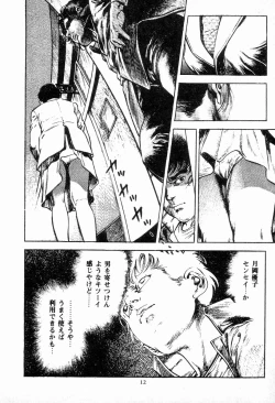 Page 15 of Chi no Wana Vol. 2