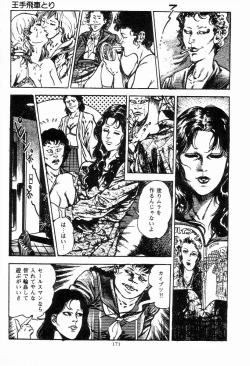 Page 170 of Chi no Wana Vol. 2