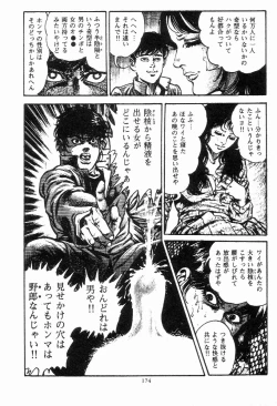 Page 173 of Chi no Wana Vol. 2