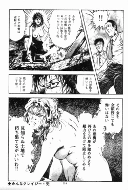 Page 115 of Chi no Wana Vol. 3