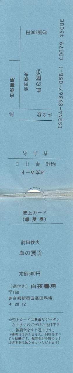 Page 5 of Chi no Wana Vol. 3