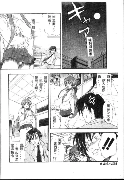 Page 102 of Kyoushuu Oppai Seijin