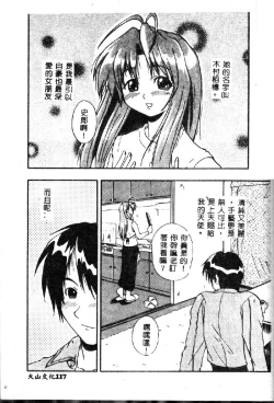 Page 117 of Kyoushuu Oppai Seijin