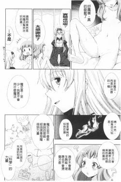 Page 15 of Walpurgis no Inmu Aido Iris | 魔女之夜的淫夢 愛奴伊莉絲