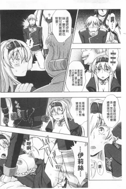 Page 165 of Walpurgis no Inmu Aido Iris | 魔女之夜的淫夢 愛奴伊莉絲