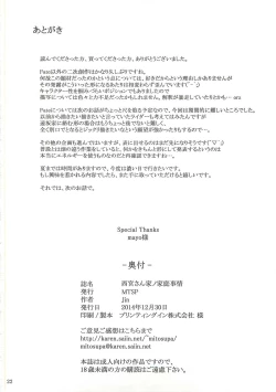 Page 21 of Nishimiyachi no Katei Jijou