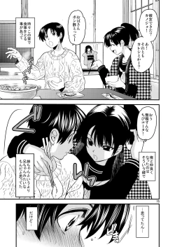 Page 14 of Sayoko no Shokutaku