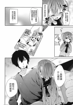 Page 8 of Kajiritate No Ringo