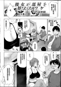 Page 2 of Kanojo Ga Heya Wo Kaeta Wake | The Reason why she Moved