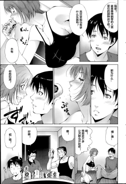 Page 3 of Kanojo Ga Heya Wo Kaeta Wake | The Reason why she Moved