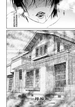 Page 88 of Haha no Naku Ie Ch. 2-8