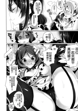 Page 14 of μ's ga Mujouken de Suki ni Narudake no Hon