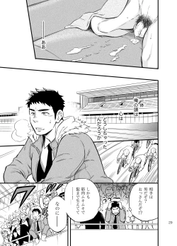 Page 28 of Micchaku Ride On