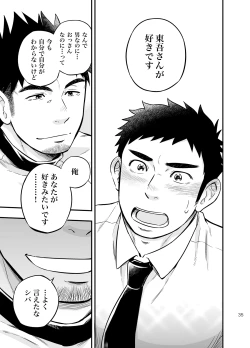 Page 34 of Micchaku Ride On