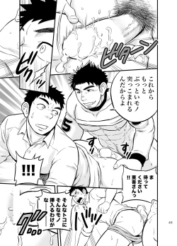 Page 48 of Micchaku Ride On