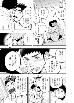 Page 56 of Micchaku Ride On