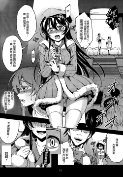 Page 15 of Haitoku no Rakuen - Immorality Paradise