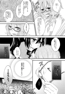 Page 11 of Immoral wa Totsuzen ni