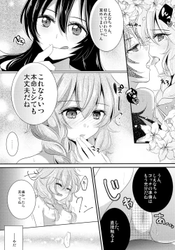 Page 12 of Immoral wa Totsuzen ni