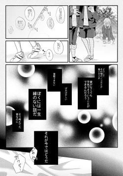 Page 14 of Immoral wa Totsuzen ni