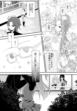 Page 4 of Immoral wa Totsuzen ni