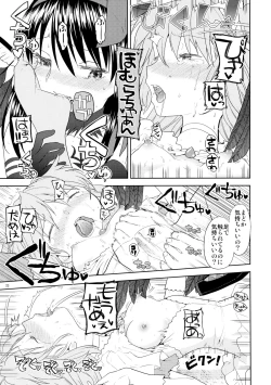 Page 24 of Yojouhan Ouroboros Futari