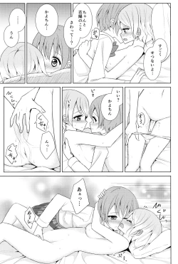 Page 14 of Tsuki ni Kazaseba