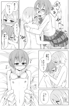 Page 20 of Tsuki ni Kazaseba